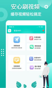 爱连WiFiv1.0.7 安卓版