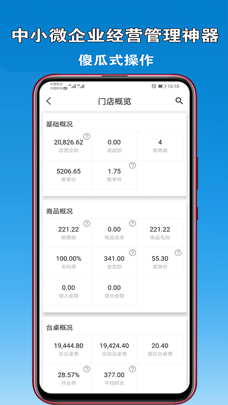 众流零售商户app(众流商户版)v4.2022.01281 最新版