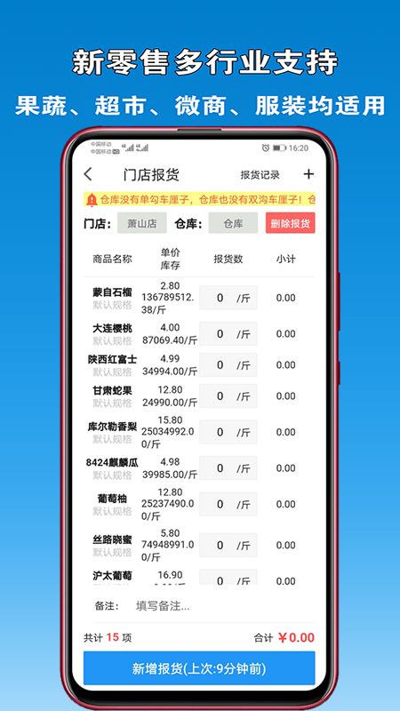 众流零售商户app(众流商户版)v4.2022.01281 最新版