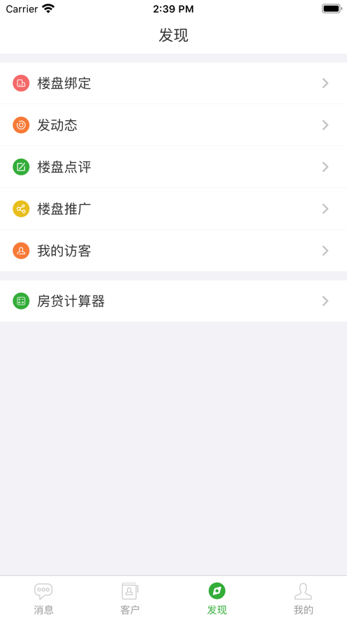 房超置业顾问appv3.3.4 最新版