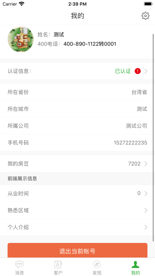 房超置业顾问appv3.3.4 最新版