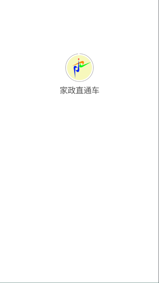 家政直通车appv10.1007 安卓版