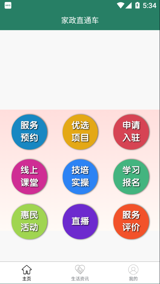 家政直通车appv10.1007 安卓版