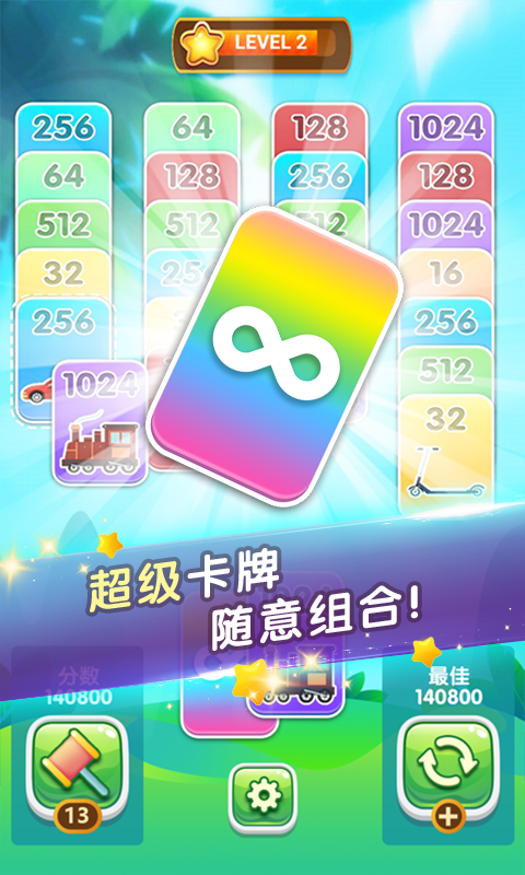 2048纸牌接龙v1.0 安卓版