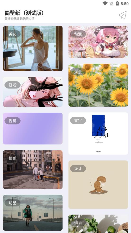 简壁纸（测试版）v1.0 安卓版