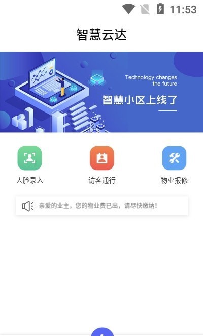 智慧社区综合管理平台v1.0.2 最新版