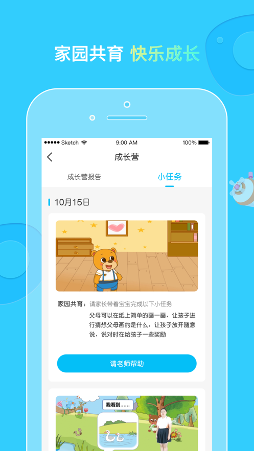 柒彩未来家长端appv2.0.0 官方版