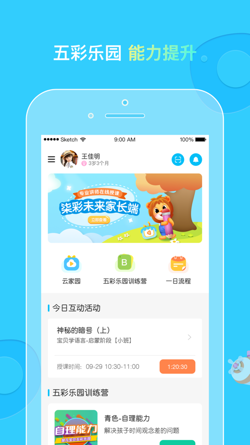 柒彩未来家长端appv2.0.0 官方版