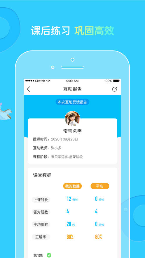 柒彩未来家长端appv2.0.0 官方版