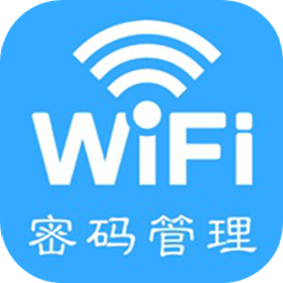 WiFi智能密码管家v1.0 最新版