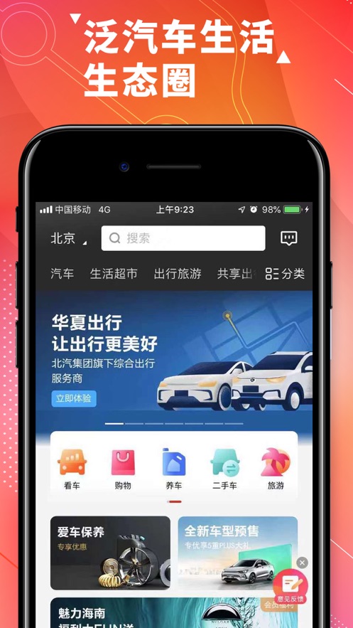 i北汽app安卓版v1.5.0 最新版