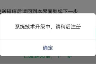 微信不能注册显示系统升级是怎么回事 微信什么时候可以注册新账号