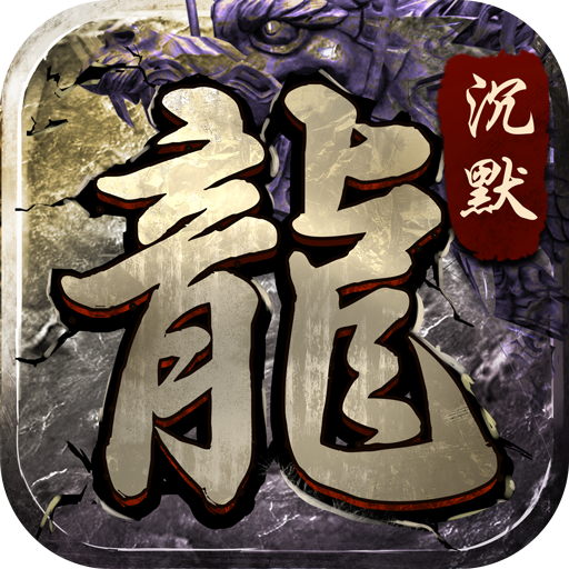 魔武屠龙v1.7.26 官方版