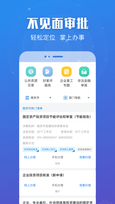 江苏政务苏康码app下载v6.0.7 官方安卓版