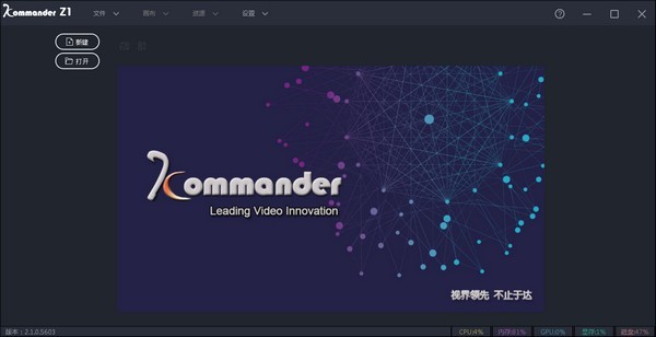 Kommander Z1(播控软件)v5.1.0.22789 官方版