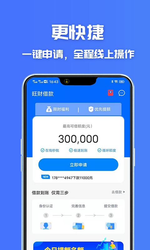旺财借款v1.0.1 最新版