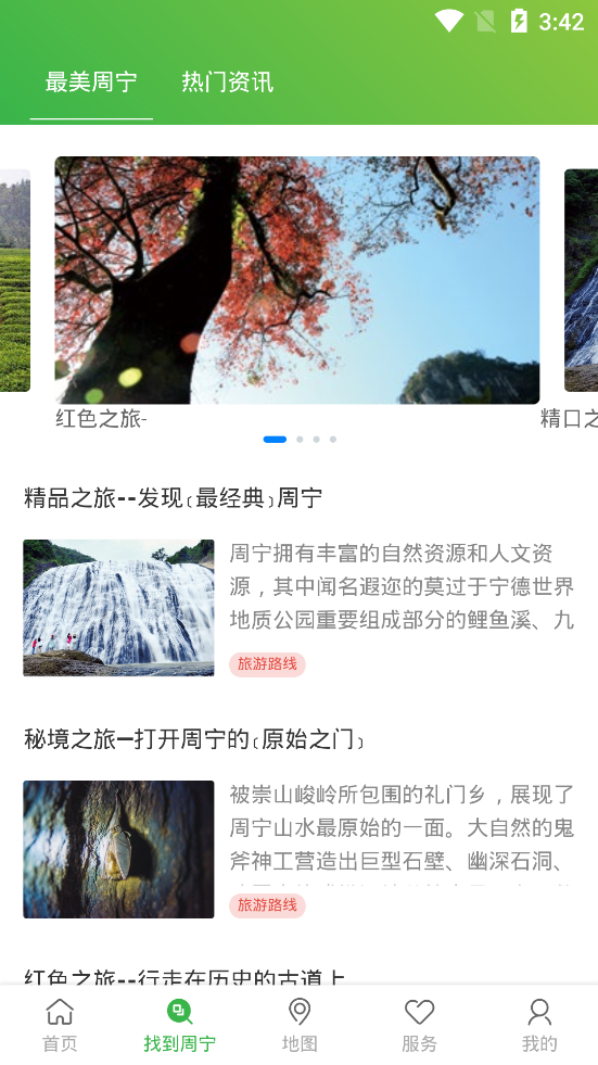 周宁智慧旅游appv7.0.1 最新版