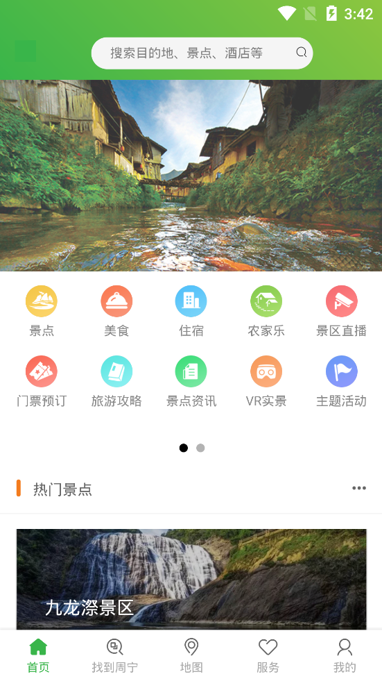 周宁智慧旅游appv7.0.1 最新版