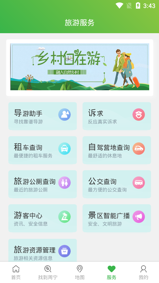 周宁智慧旅游appv7.0.1 最新版