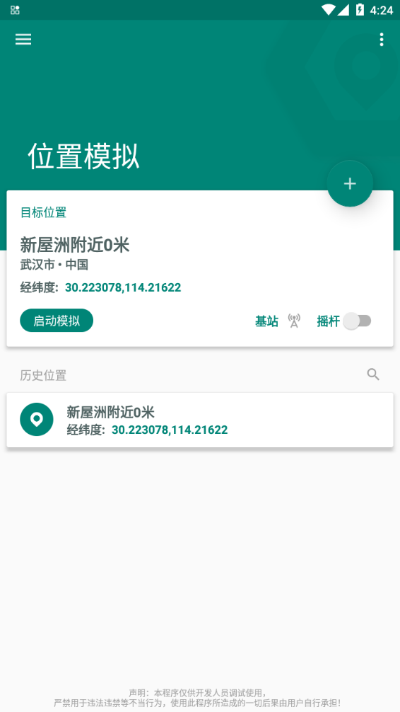 fake locationλv1.3.2.2 ׿°