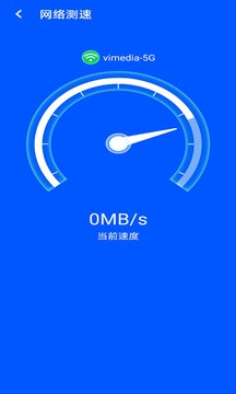 wifi极速版v1.0.0 最新版