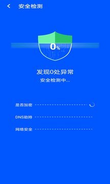 wifi极速版v1.0.0 最新版