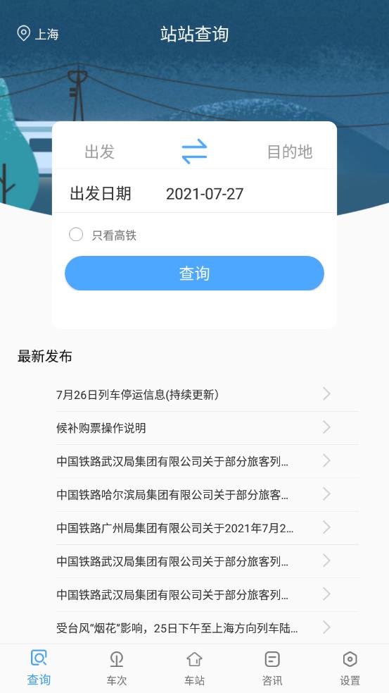 墨墨时刻表appv1.0.0 安卓版