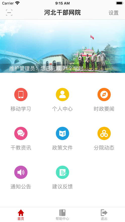 河北干部网院app官方版v1.6.1 安卓版