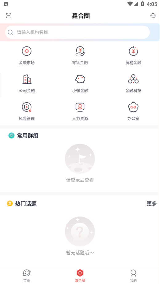 鑫合家园appv2.0.0 最新版