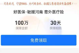 支付宝河南意外险怎么领？河南意外险领不了是什么原因？