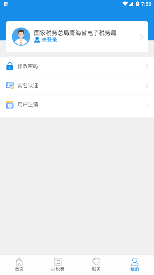 青海税务appv2.2.2 最新版