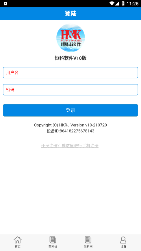 恒科软件appv0.2.2 最新版