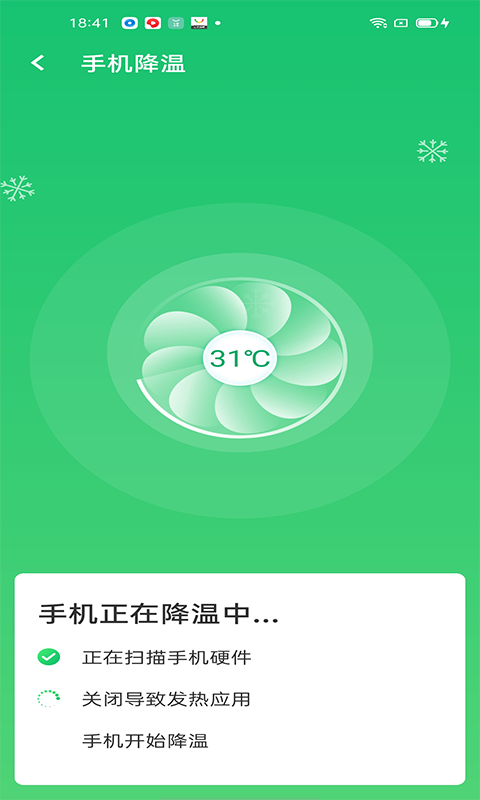 快速清理大师appv1.0.0 最新版