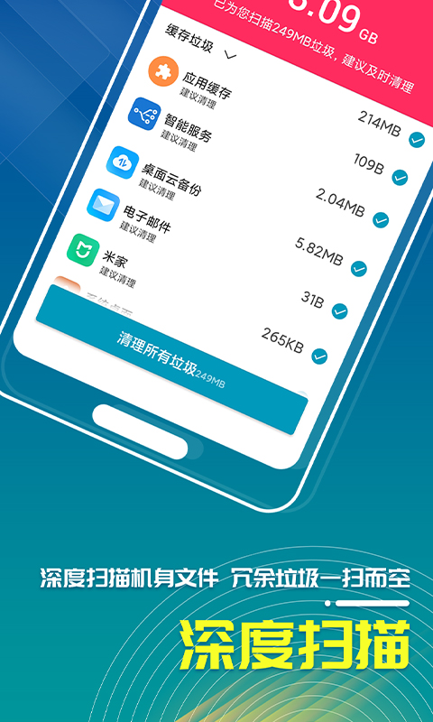 三秒清理大师v2.1.8 最新版