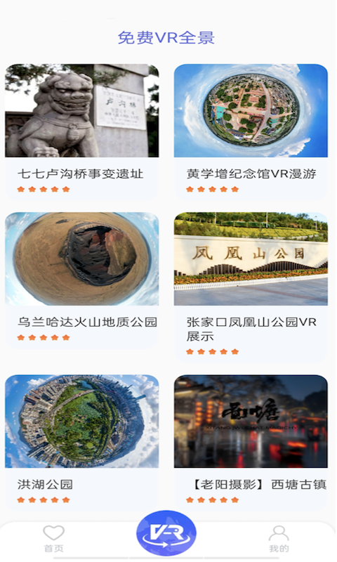 3D全球街景大全appv1.0.0 最新版