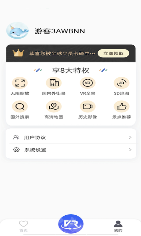 3D全球街景大全appv1.0.0 最新版