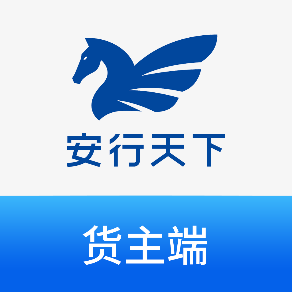 安行天下货主端appv1.0.0 安卓版