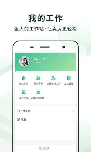 美装经纪人appv1.02 安卓版