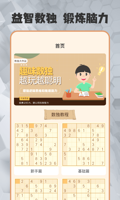 数独趣味闯关v1.1.0 安卓版
