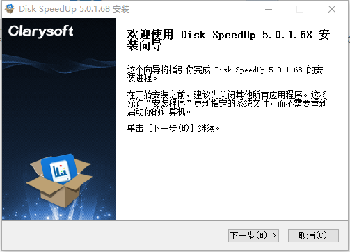 Disk SpeedUp(免费磁盘碎片整理软件)v5.0.1.68 中文版