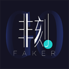 FAKER潮品v1.1.6 最新版