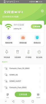 全民连WiFiv1.0.0 官方版