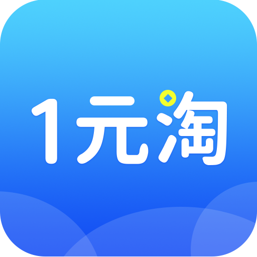 1元淘手游appv1.5.1 安卓版