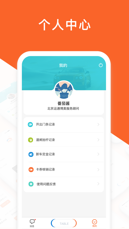 运通汇-经销店端appv3.3.1 最新版