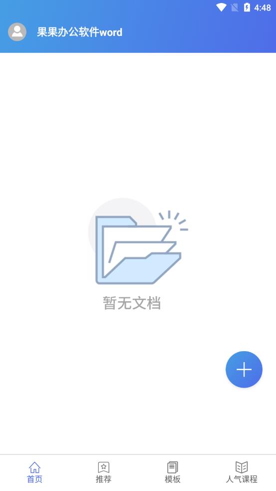 果果办公软件word appv1.0 安卓版