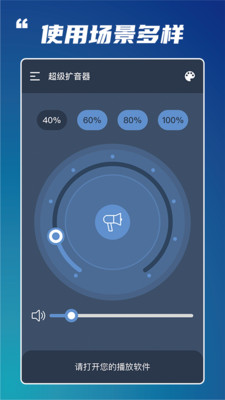 超级扩音器手机版v1.3.1 免费版
