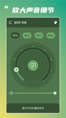 超级扩音器手机版v1.3.1 免费版
