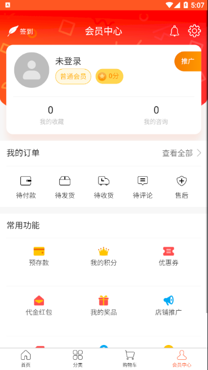 乐购前沿商城v3.9 最新版