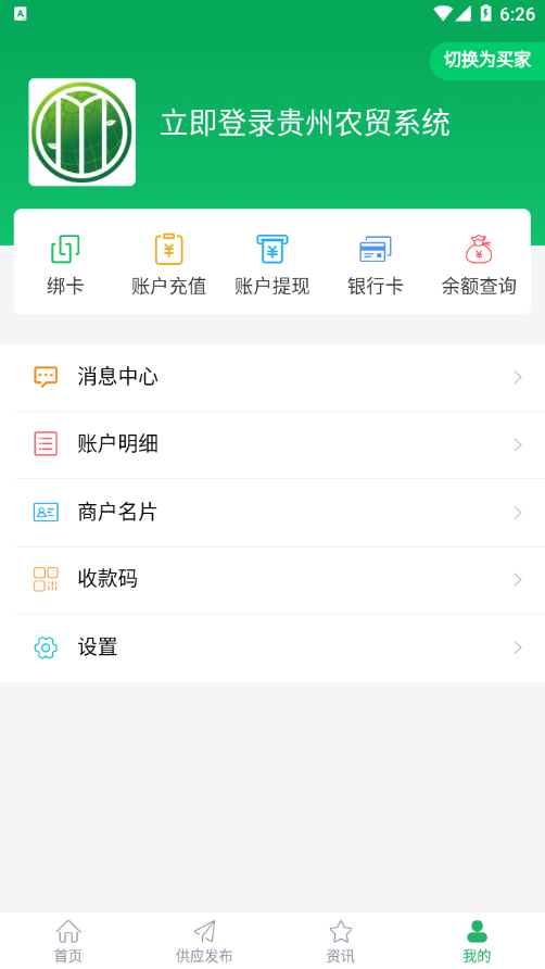 贵农购appv1.22 最新版