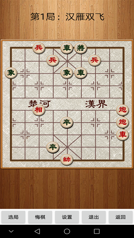 经典中国象棋老版v4.2.2安卓版